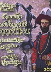 Записки Бенвенуто Челлини, флорентийского золотых дел мастера и скульптора