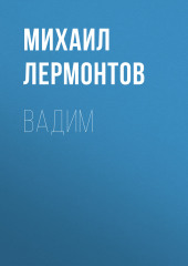 Вадим