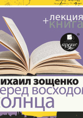 «Перед восходом солнца» + лекция