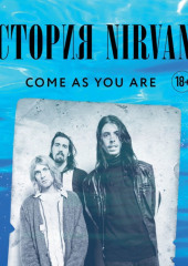 Come as you are: история Nirvana, рассказанная Куртом Кобейном и записанная Майклом Азеррадом