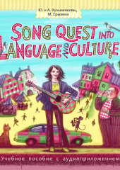 Song Quest into Language and Culture