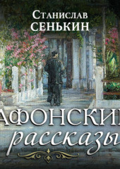 Афонские рассказы