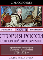 История России с древнейших времен. Том 28. ЦАРСТВОВАНИЕ ИМПЕРАТРИЦЫ ЕКАТЕРИНЫ II АЛЕКСЕЕВНЫ. 1768–1772