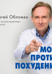 Мозг против похудения. Почему ты не можешь расстаться с лишними килограммами?