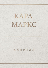 Капитал