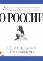 О России (сборник)