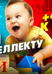 Развивающие игрушки. Сделают ли они ребенка умнее?