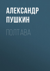 Полтава