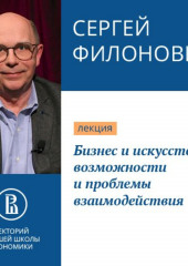 Бизнес и искусство: возможности и проблемы взаимодействия