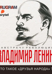 Что такое «друзья народа» и как они воюют против социал-демократов?