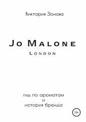 Jo Malone. Гид по ароматам и история бренда