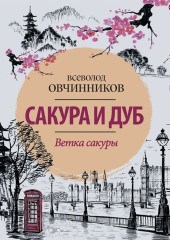 Ветка сакуры