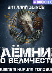 Наемник Его Величества