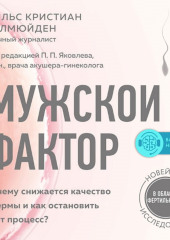 Мужской фактор. Почему снижается качество спермы и как остановить этот процесс?