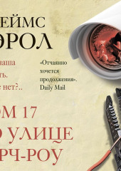 Дом 17 по улице Черч-роу