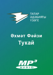 Тукай