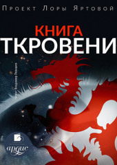 Книга откровений