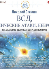 ВСД, панические атаки, неврозы: как сохранить здоровье в современном мире