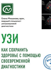 УЗИ. Как сохранить здоровье с помощью своевременной диагностики