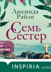 Семь сестер