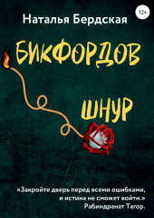 Бикфордов шнур