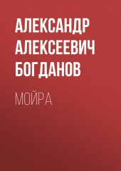 Мойра