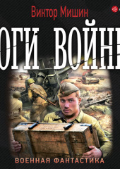 Боги войны