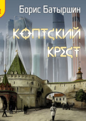 Коптский крест