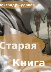 Старая книга