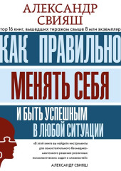 Как правильно менять себя и быть успешным в любой ситуации