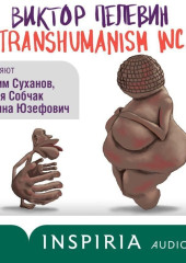 TRANSHUMANISM INC. (Трансгуманизм Inc.)