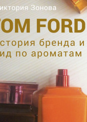 Tom Ford. История бренда и гид по ароматам