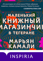 Маленький книжный магазинчик в Тегеране