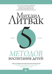 5 методов воспитания детей