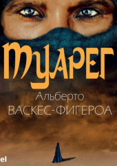 Туарег