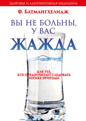 Вы не больны, у вас жажда