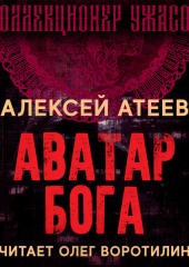 Аватар бога