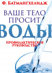 Ваше тело просит воды