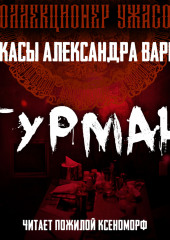 Гурман