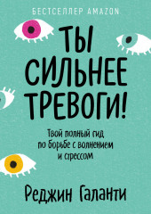 Ты сильнее тревоги! Твой полный гид по борьбе с волнением и стрессом