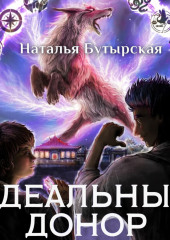 Идеальный донор. Академия. Книга 2