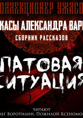 Патовая ситуация