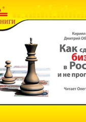 Как сделать бизнес в России и не прогореть