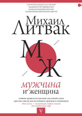 Мужчина и женщина