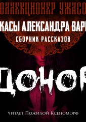 Донор