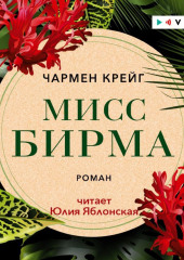 Мисс Бирма