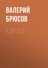 Карл V