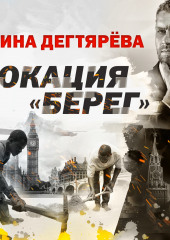 Локация «Берег»