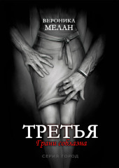 Третья