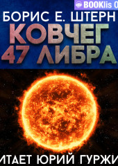 Ковчег 47 Либра